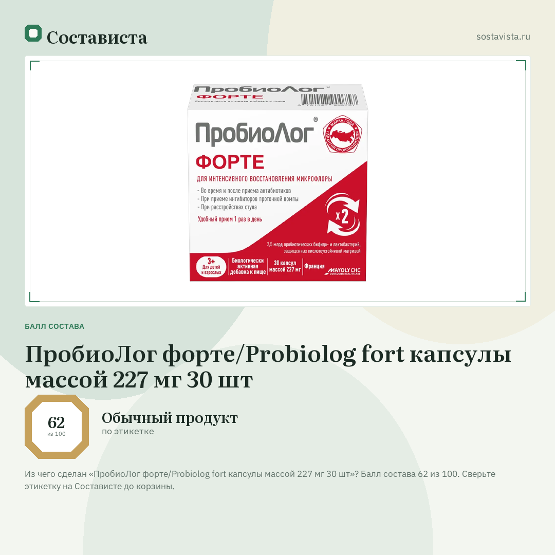 ПробиоЛог форте/Probiolog fort капсулы массой 227 мг 30 шт: балл состава 62 из 100 — Состависта