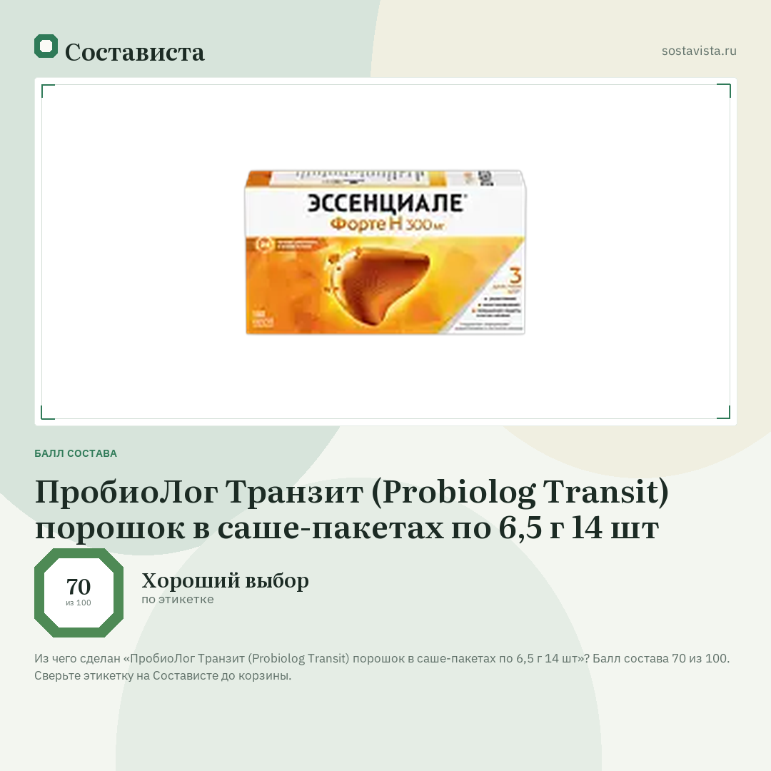 ПробиоЛог Транзит (Probiolog Transit) порошок в саше-пакетах по 6,5 г 14 шт: балл состава 70 из 100 — Состависта