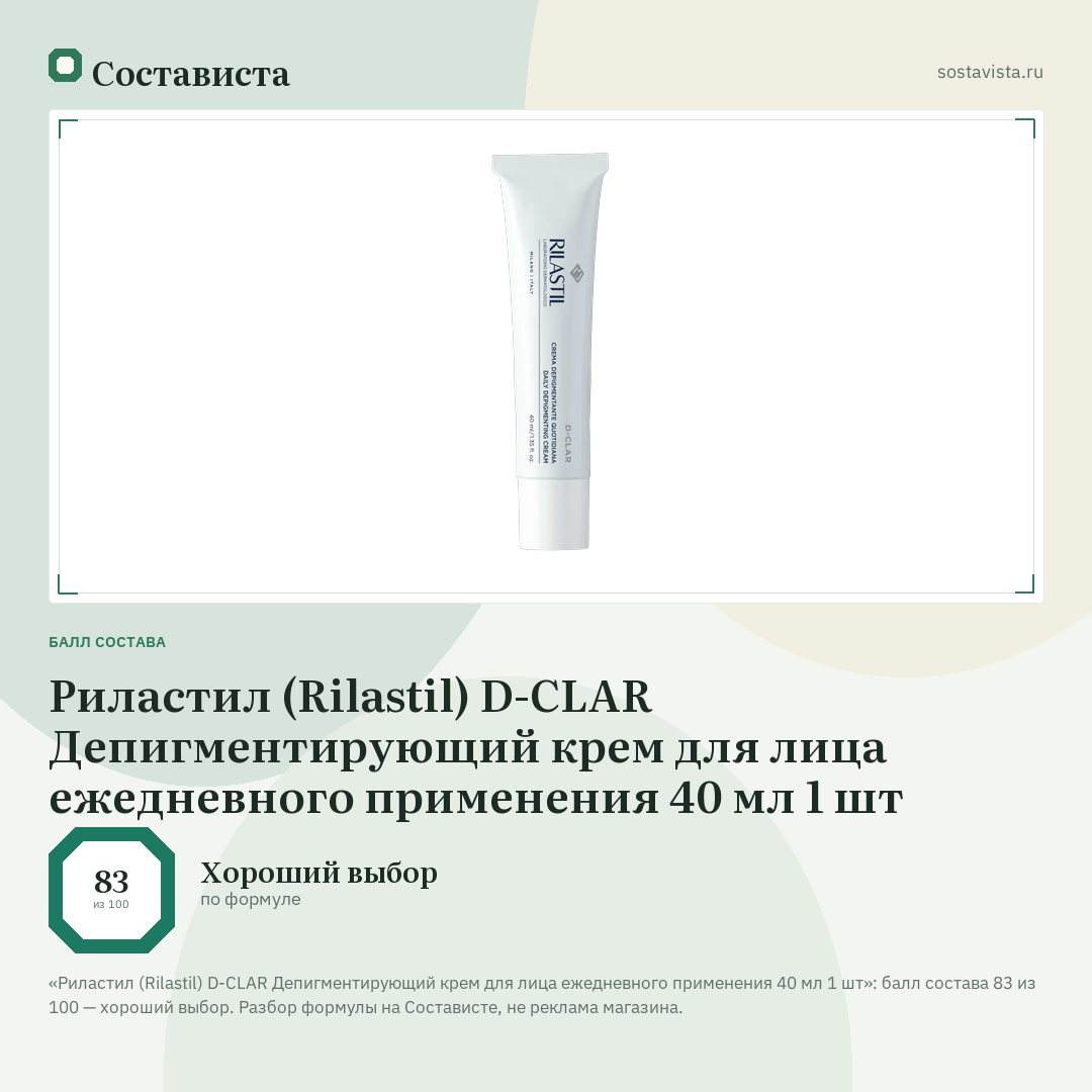 Риластил (Rilastil) D-CLAR Депигментирующий крем для лица ежедневного применения 40 мл 1 шт: балл состава 83 из 100 — Состависта