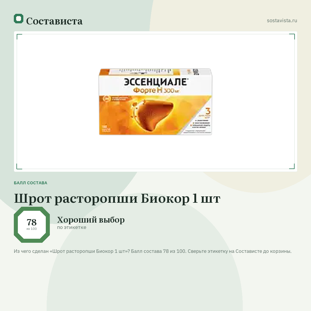 Шрот расторопши Биокор 1 шт: балл состава 78 из 100 — Состависта