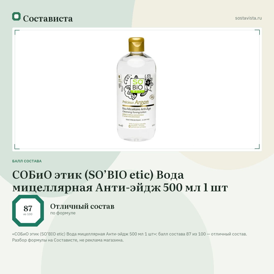 СОБиО этик (SO’BIO etic) Вода мицеллярная Анти-эйдж 500 мл 1 шт: балл состава 87 из 100 — Состависта