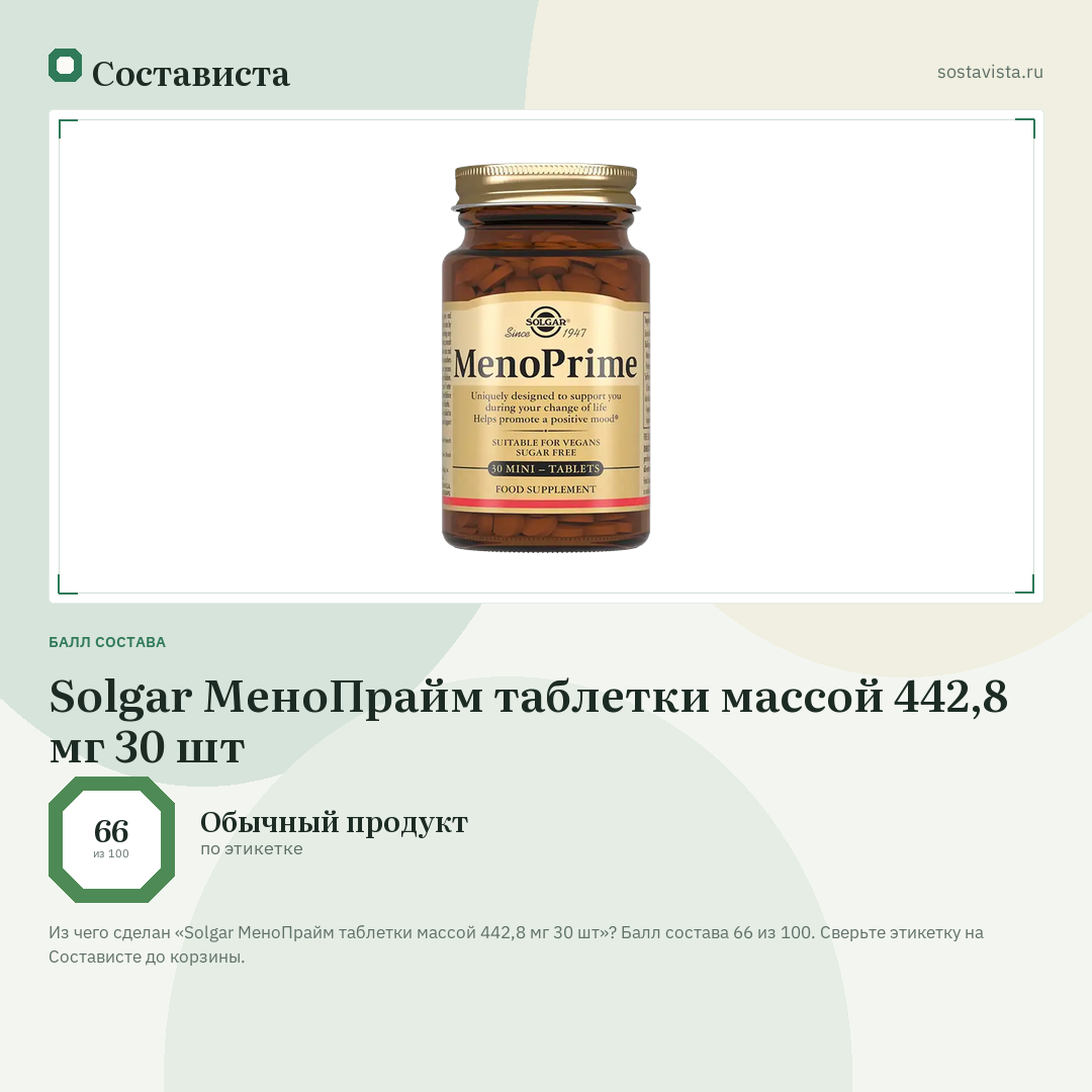 Solgar МеноПрайм таблетки массой 442,8 мг 30 шт: балл состава 66 из 100 — Состависта