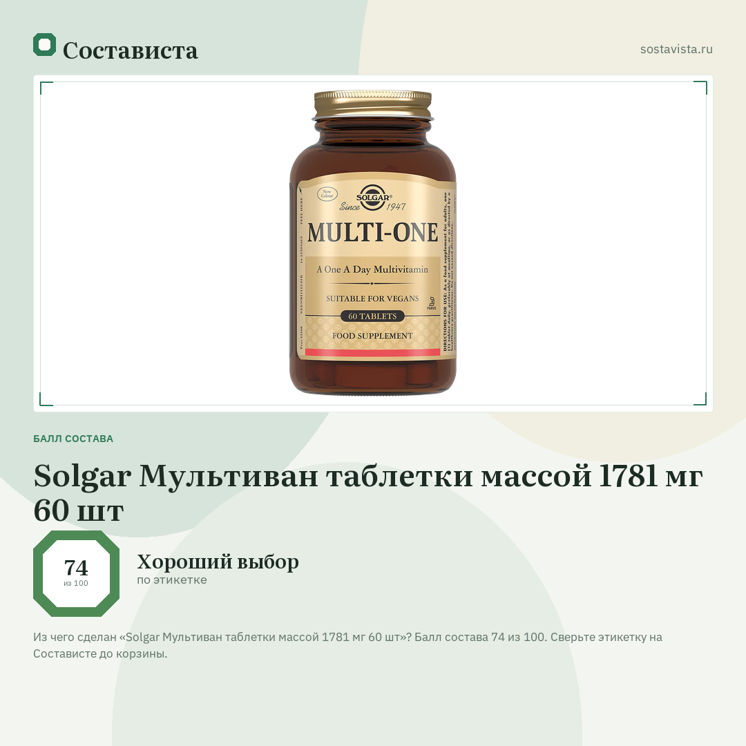 Solgar Мультиван таблетки массой 1781 мг 60 шт: балл состава 74 из 100 — Состависта