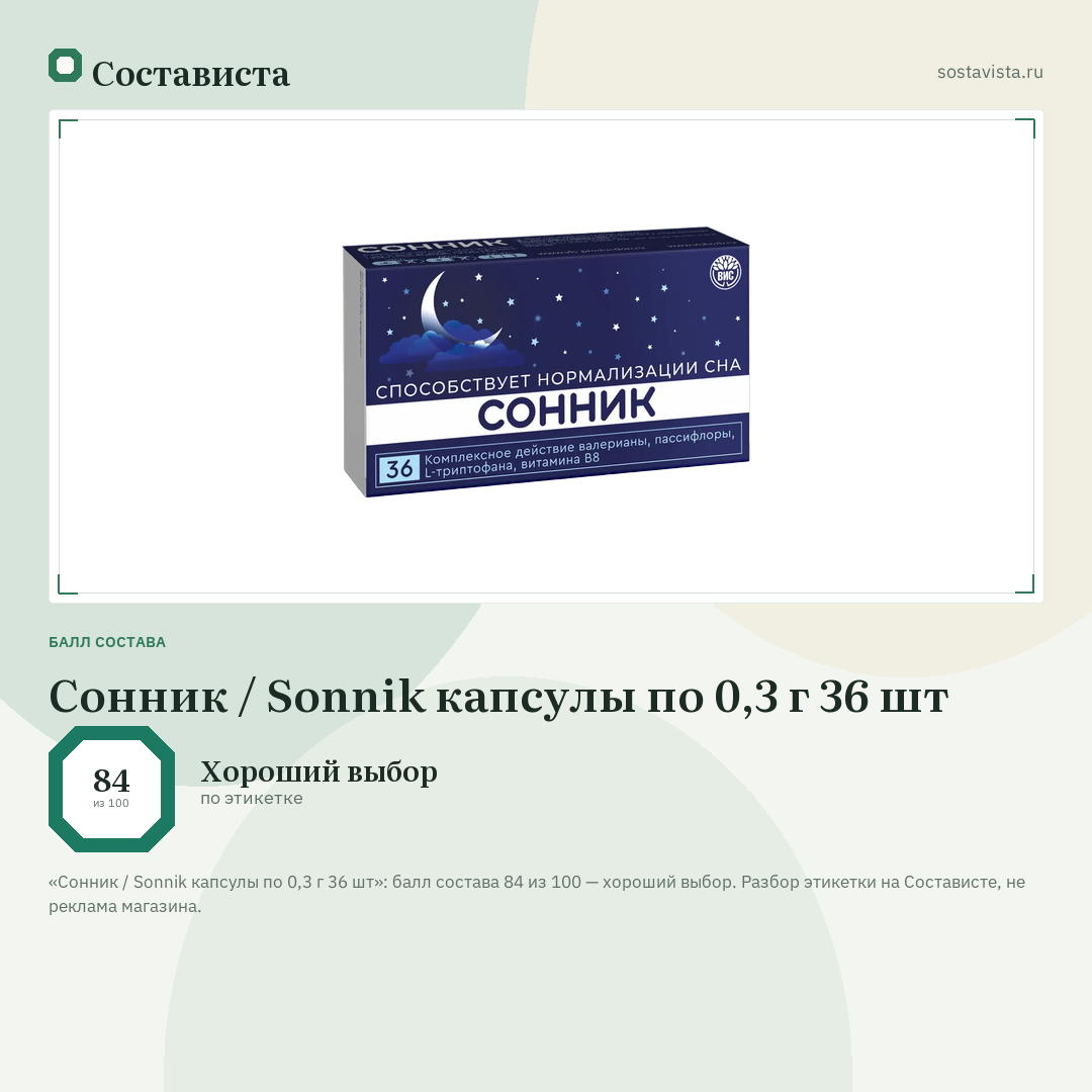 Сонник / Sonnik капсулы по 0,3 г 36 шт: балл состава 84 из 100 — Состависта