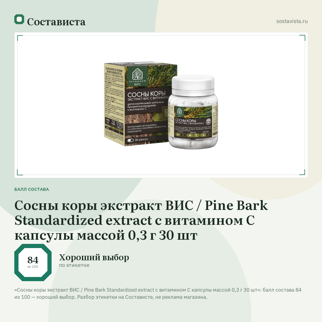 Сосны коры экстракт ВИС / Pine Bark Standardized extract с витамином С капсулы массой 0,3 г 30 шт: балл состава 84 из 100 — Состависта