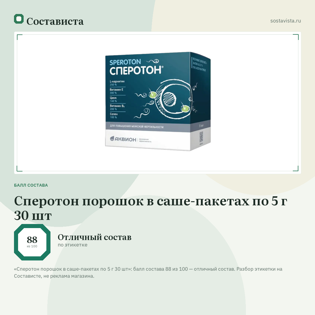 Сперотон порошок в саше-пакетах по 5 г 30 шт: балл состава 88 из 100 — Состависта