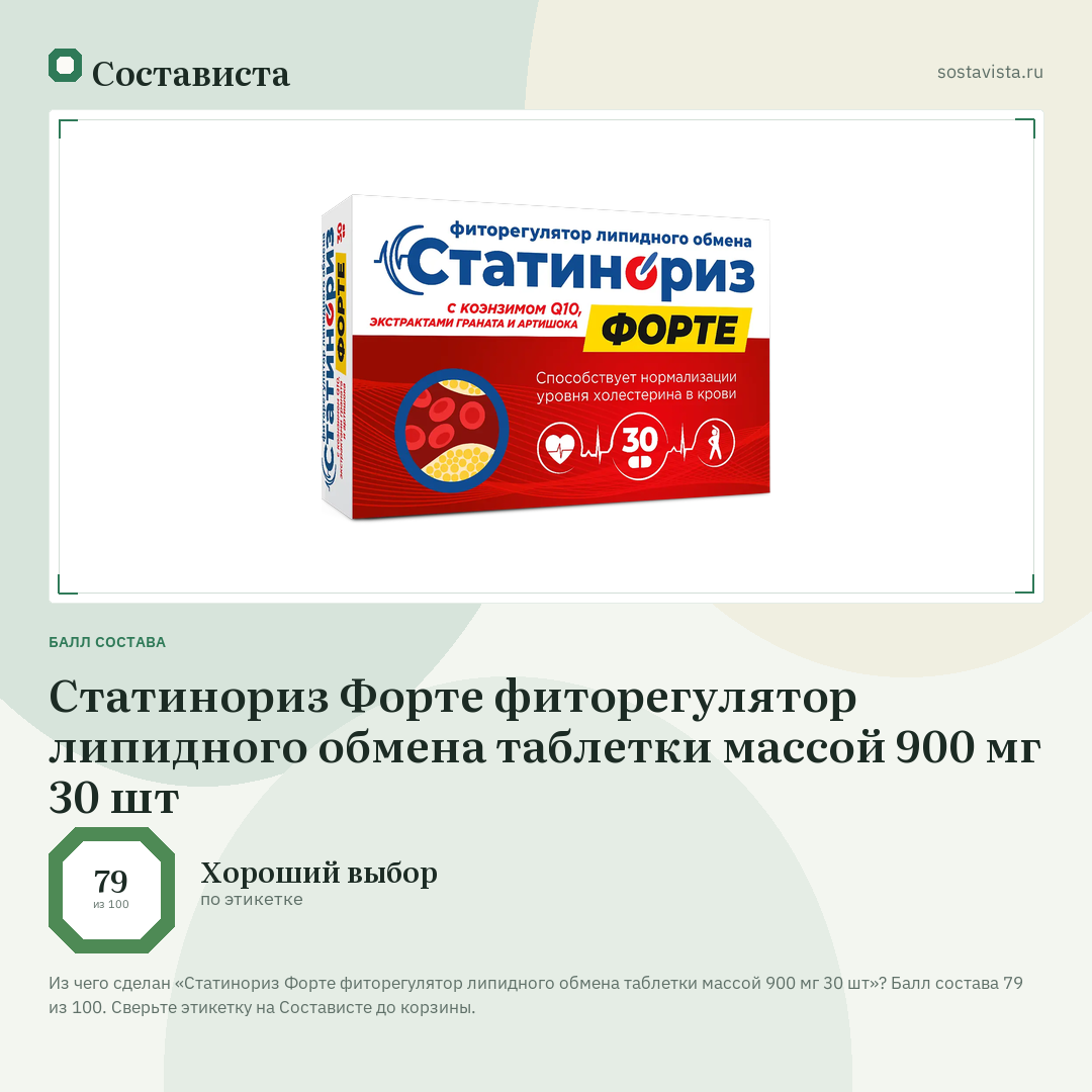 Статинориз Форте фиторегулятор липидного обмена таблетки массой 900 мг 30 шт: балл состава 79 из 100 — Состависта
