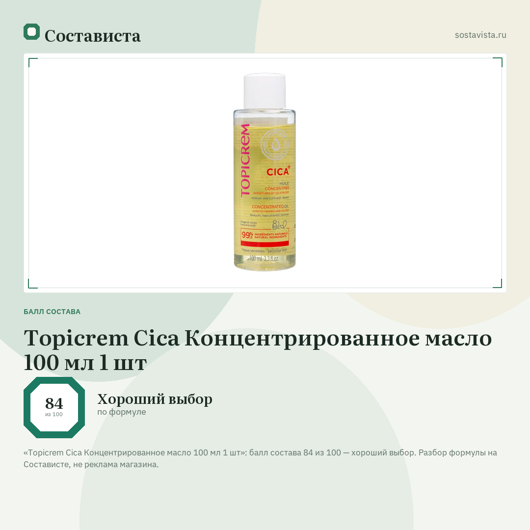 Topicrem Cica Концентрированное масло 100 мл 1 шт: балл состава 84 из 100 — Состависта