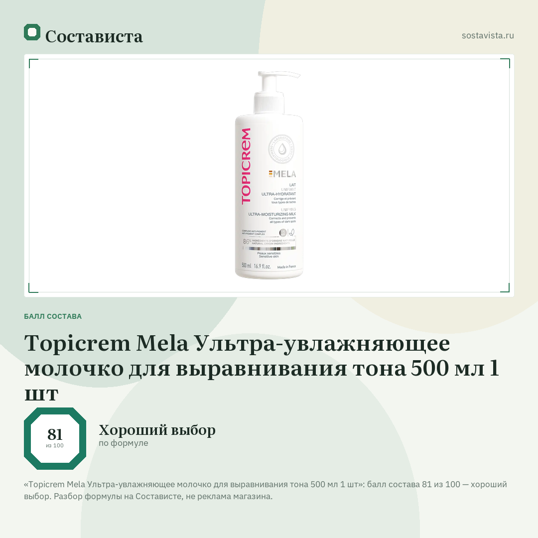 Topicrem Mela Ультра-увлажняющее молочко для выравнивания тона 500 мл 1 шт: балл состава 81 из 100 — Состависта
