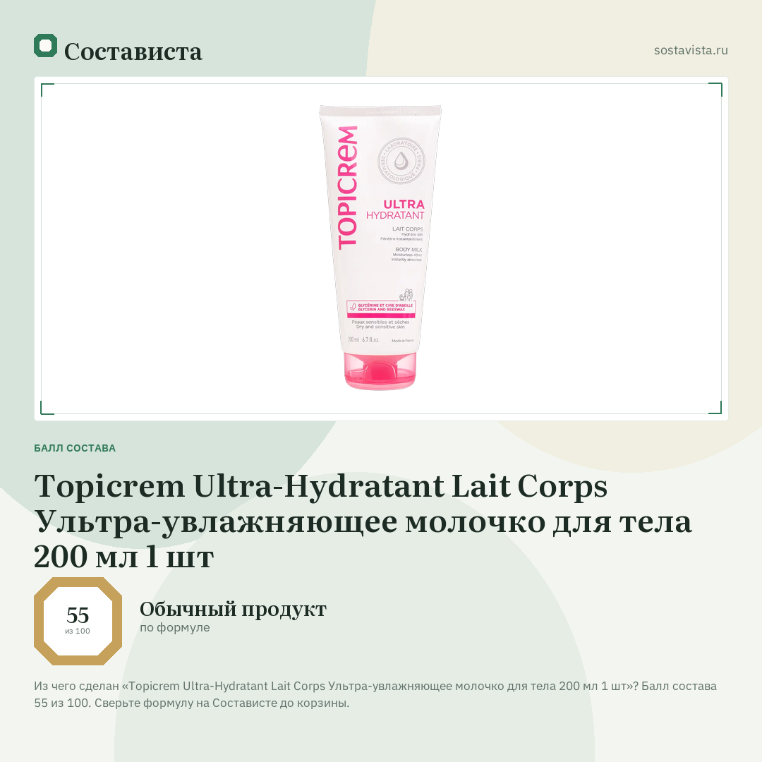 Topicrem Ultra-Hydratant Lait Corps Ультра-увлажняющее молочко для тела 200 мл 1 шт: балл состава 55 из 100 — Состависта