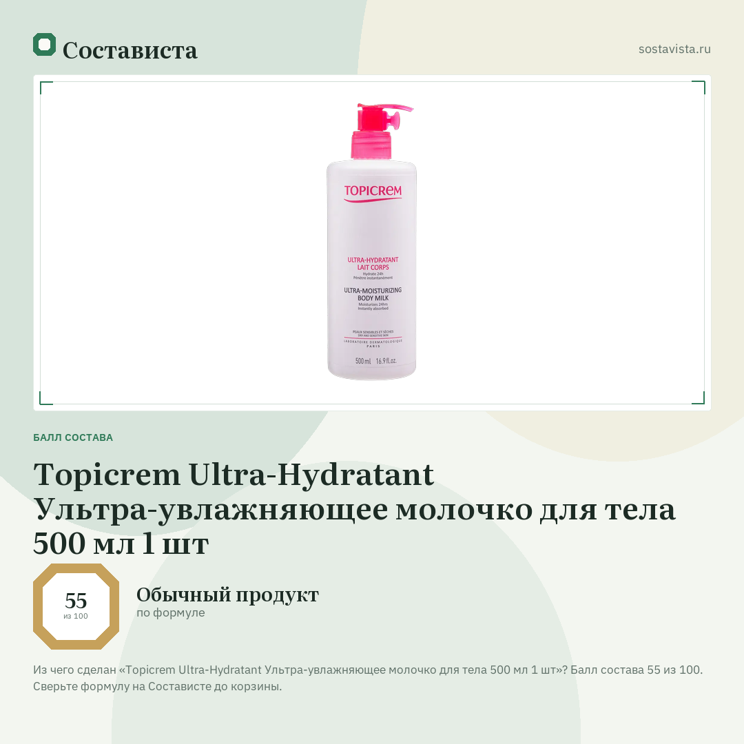 Topicrem Ultra-Hydratant Ультра-увлажняющее молочко для тела 500 мл 1 шт: балл состава 55 из 100 — Состависта