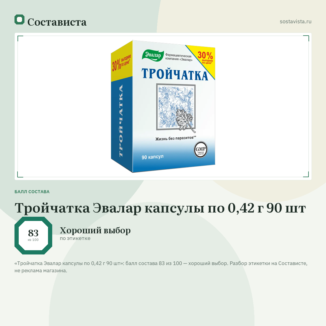 Тройчатка Эвалар капсулы по 0,42 г 90 шт: балл состава 83 из 100 — Состависта