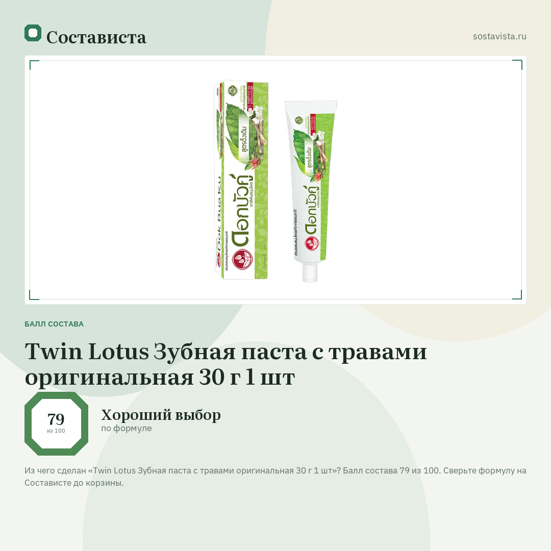 Twin Lotus Зубная паста с травами оригинальная 30 г 1 шт: балл состава 79 из 100 — Состависта
