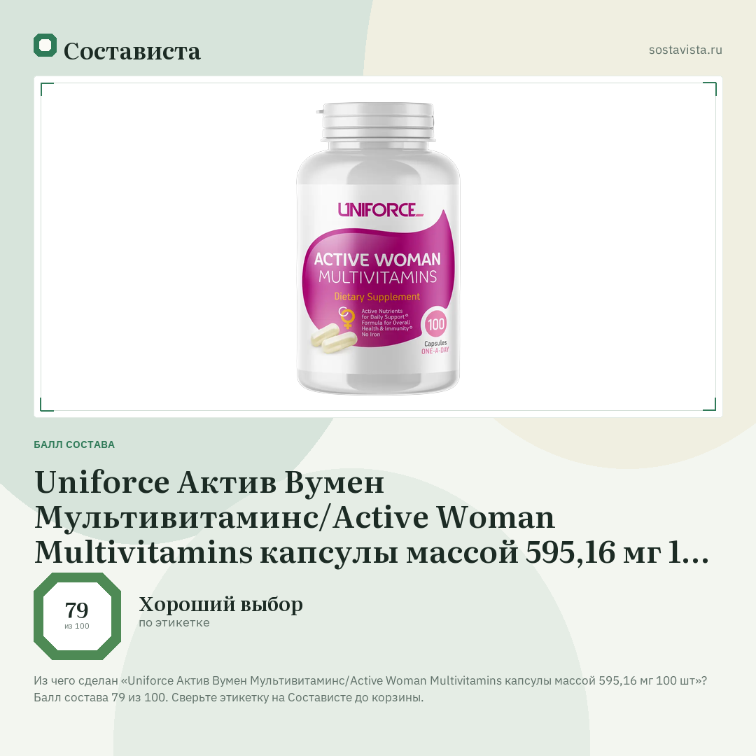 Uniforce Актив Вумен Мультивитаминс/Active Woman Multivitamins капсулы массой 595,16 мг 100 шт: балл состава 79 из 100 — Состависта