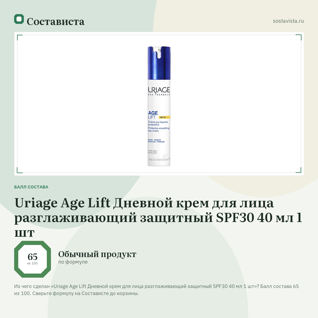 Uriage Age Lift Дневной крем для лица разглаживающий защитный SPF30 40 мл 1 шт: балл состава 65 из 100 — Состависта