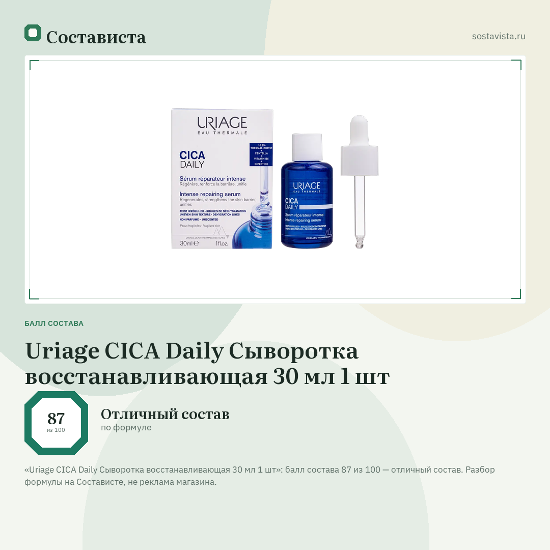 Uriage CICA Daily Cыворотка восстанавливающая 30 мл 1 шт: балл состава 87 из 100 — Состависта