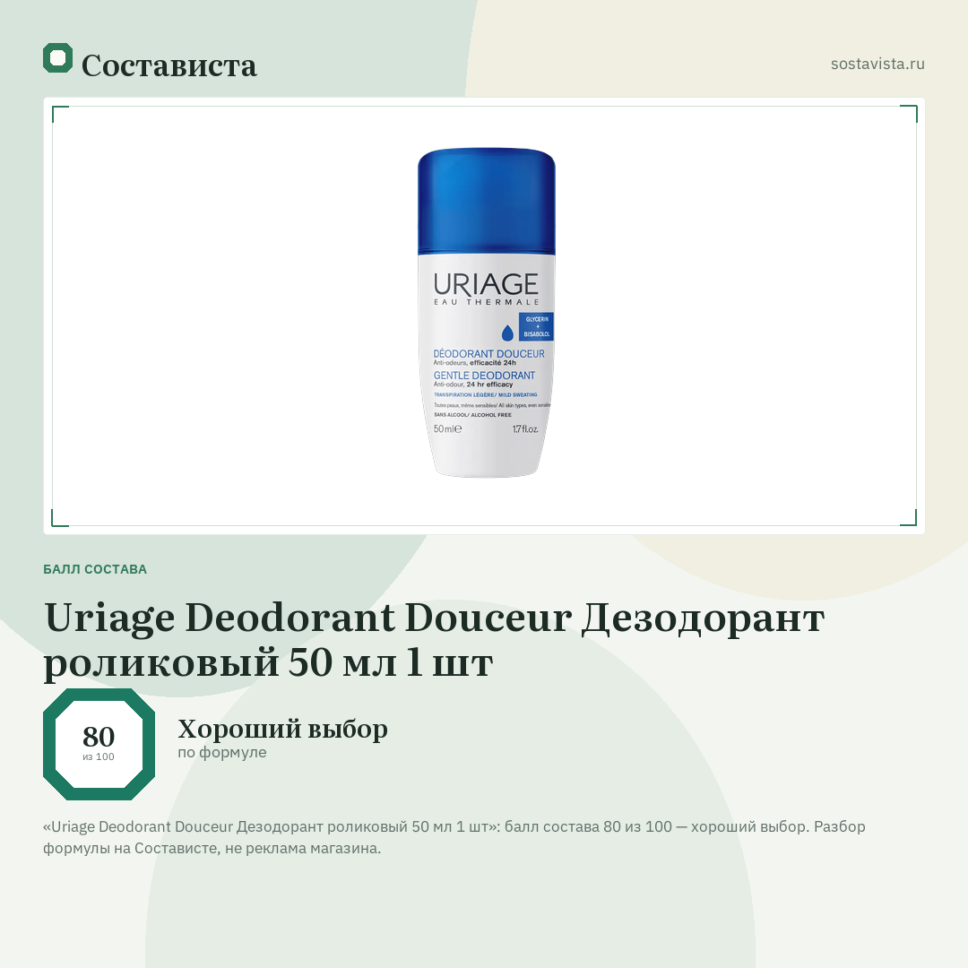 Uriage Deodorant Douceur Дезодорант роликовый 50 мл 1 шт: балл состава 80 из 100 — Состависта