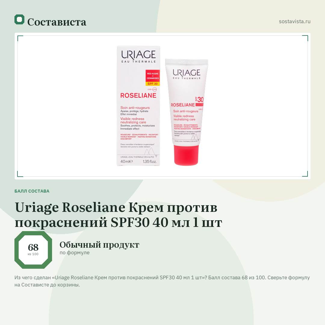 Uriage Roseliane Крем против покраснений SPF30 40 мл 1 шт: балл состава 68 из 100 — Состависта