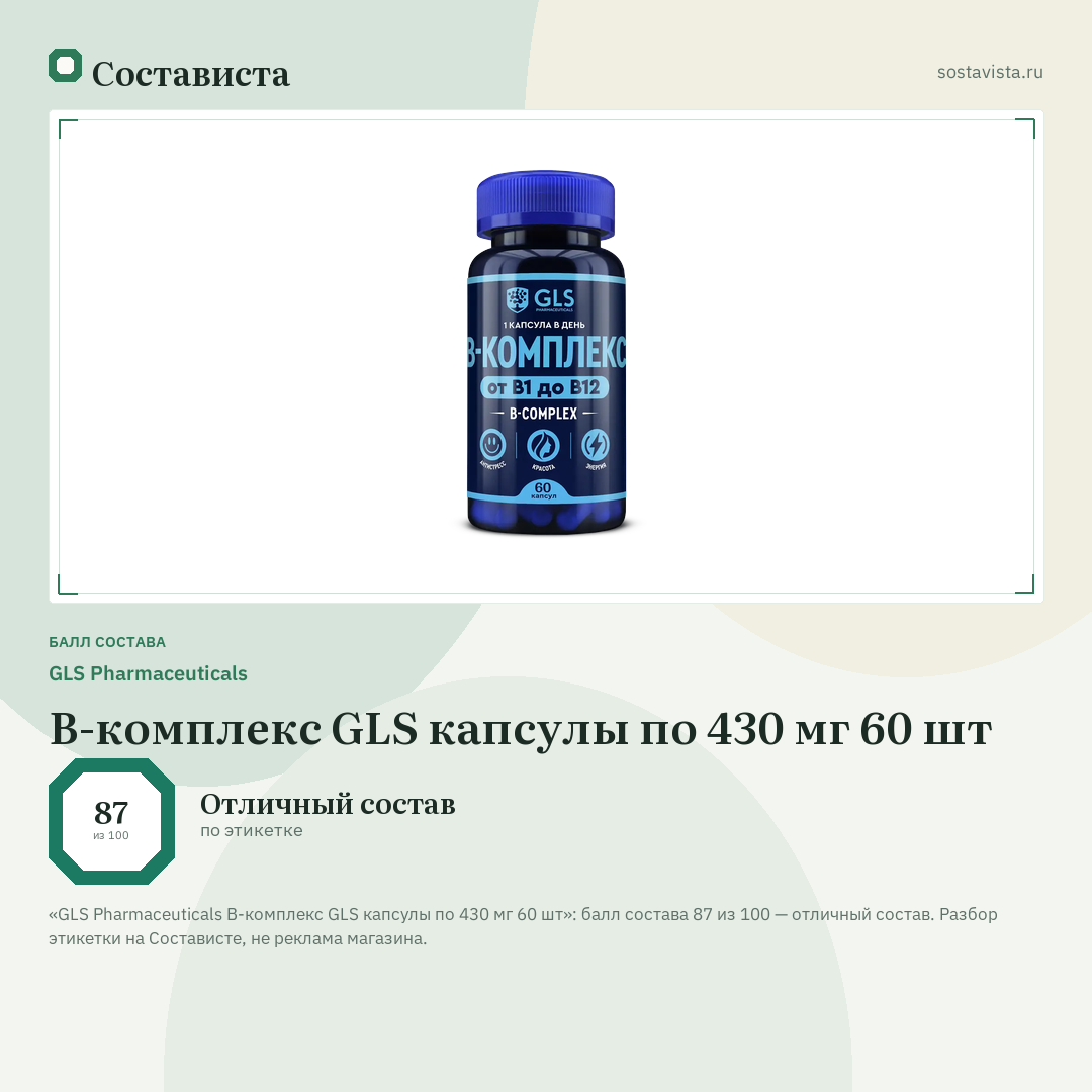 GLS Pharmaceuticals В-комплекс GLS капсулы по 430 мг 60 шт: балл состава 87 из 100 — Состависта