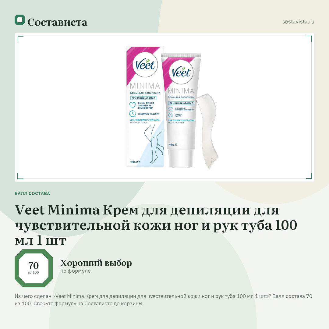 Veet Minima Крем для депиляции для чувствительной кожи ног и рук туба 100 мл 1 шт: балл состава 70 из 100 — Состависта