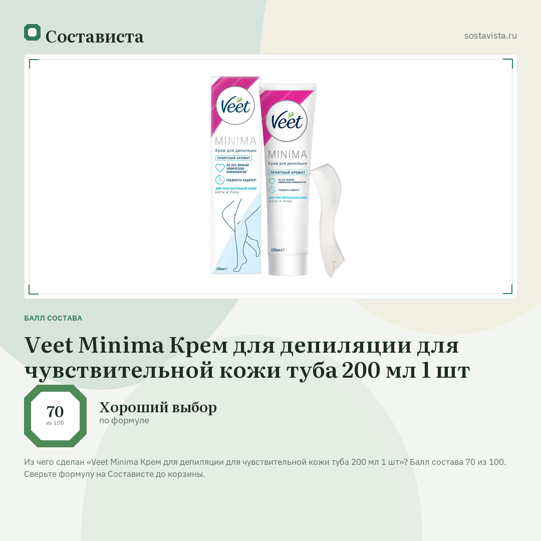 Veet Minima Крем для депиляции для чувствительной кожи туба 200 мл 1 шт: балл состава 70 из 100 — Состависта