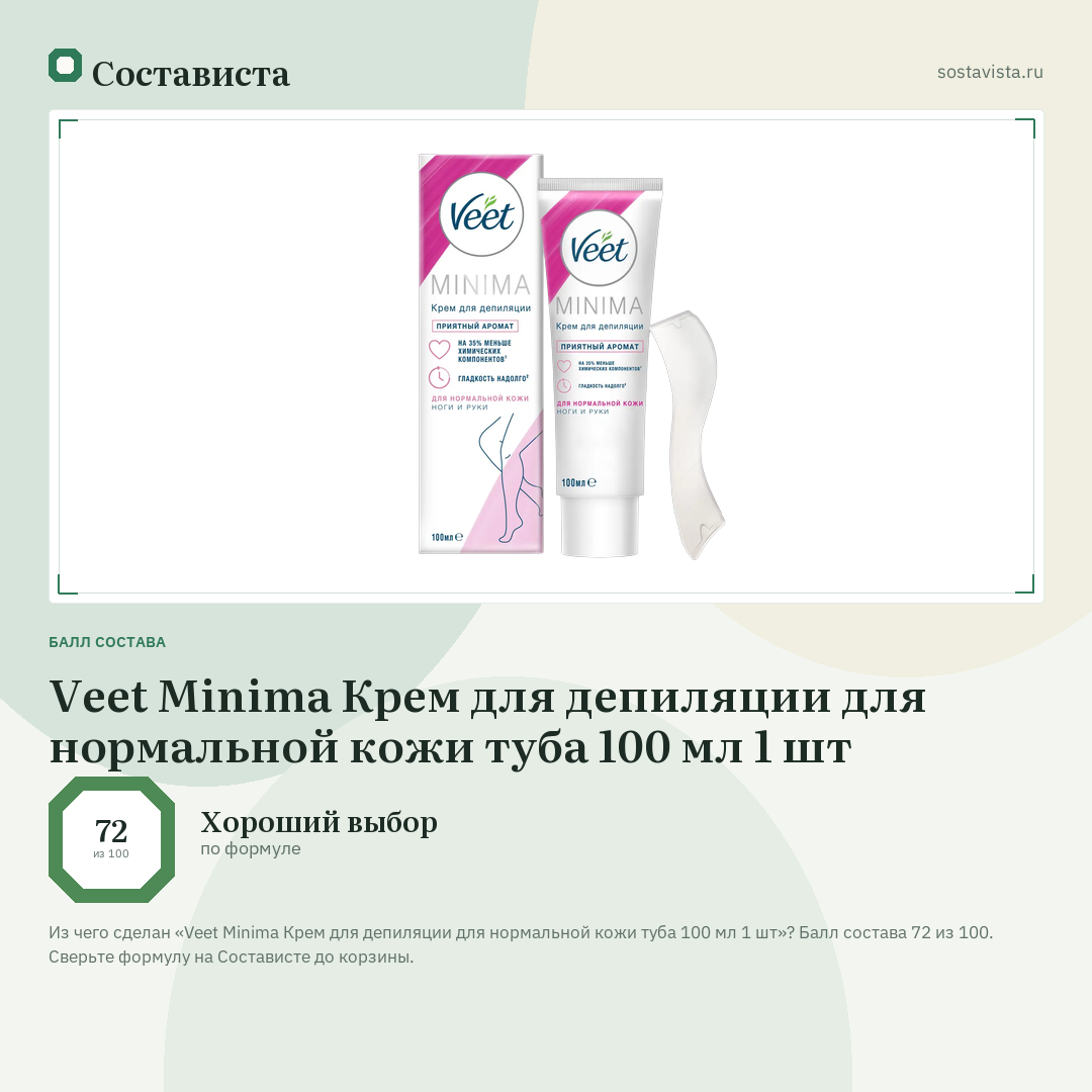 Veet Minima Крем для депиляции для нормальной кожи туба 100 мл 1 шт: балл состава 72 из 100 — Состависта