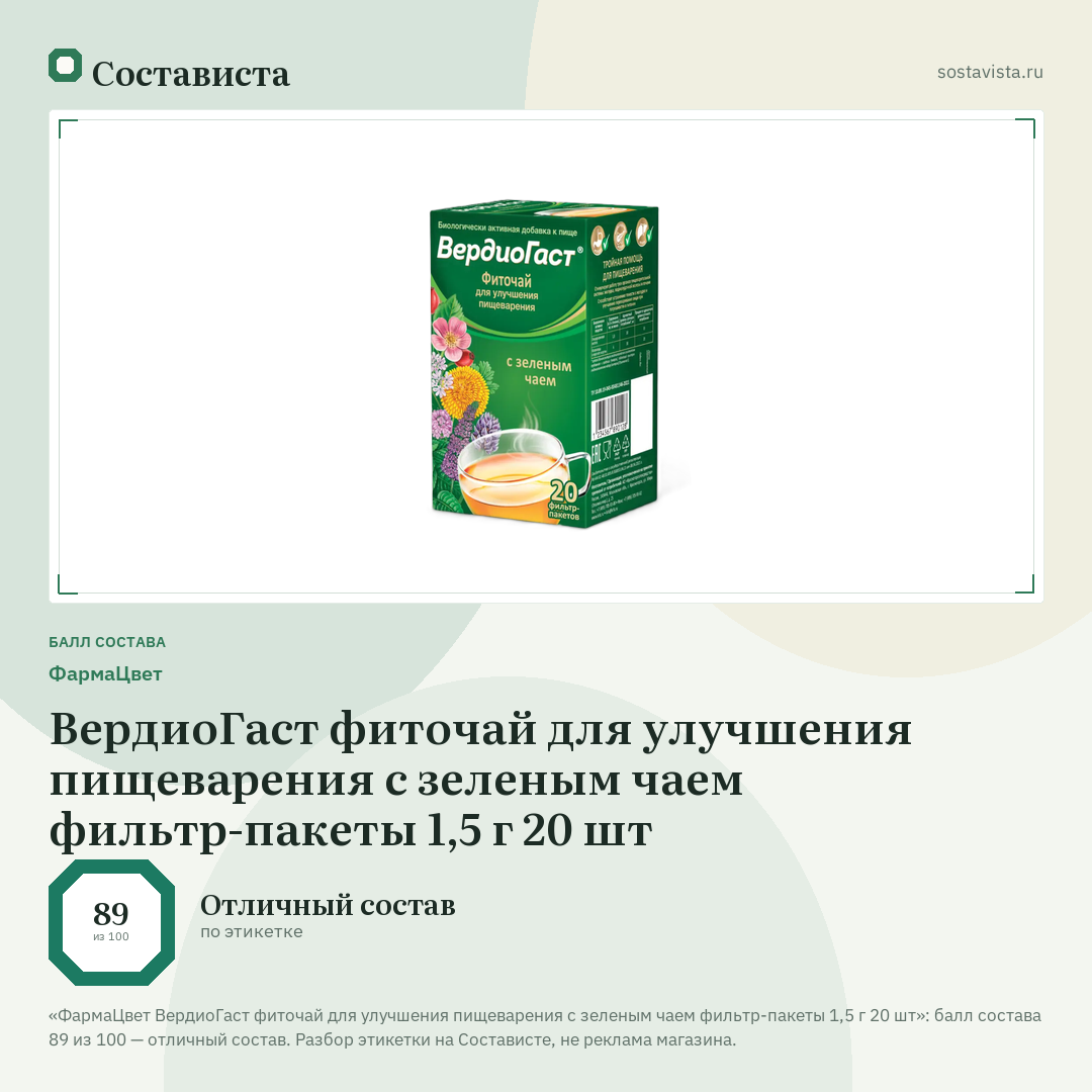 ФармаЦвет ВердиоГаст фиточай для улучшения пищеварения с зеленым чаем фильтр-пакеты 1,5 г 20 шт: балл состава 89 из 100 — Состависта