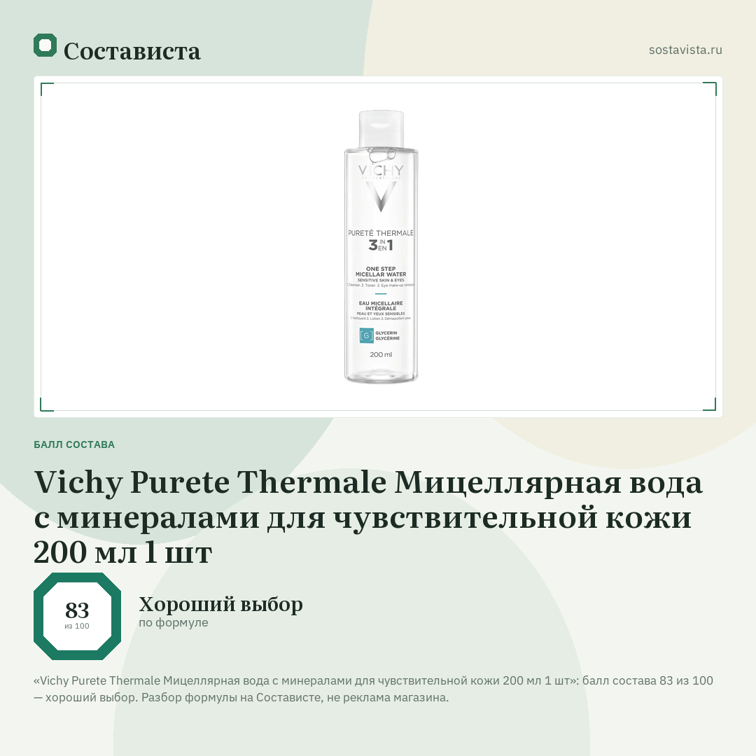Vichy Purete Thermale Мицеллярная вода с минералами для чувствительной кожи 200 мл 1 шт: балл состава 83 из 100 — Состависта