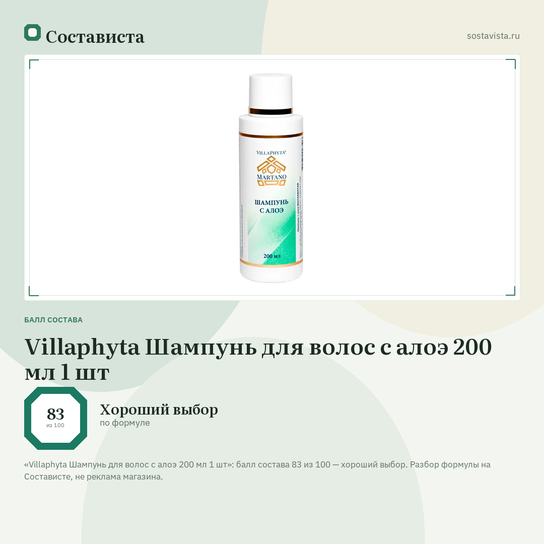 Villaphyta Шампунь для волос с алоэ 200 мл 1 шт: балл состава 83 из 100 — Состависта