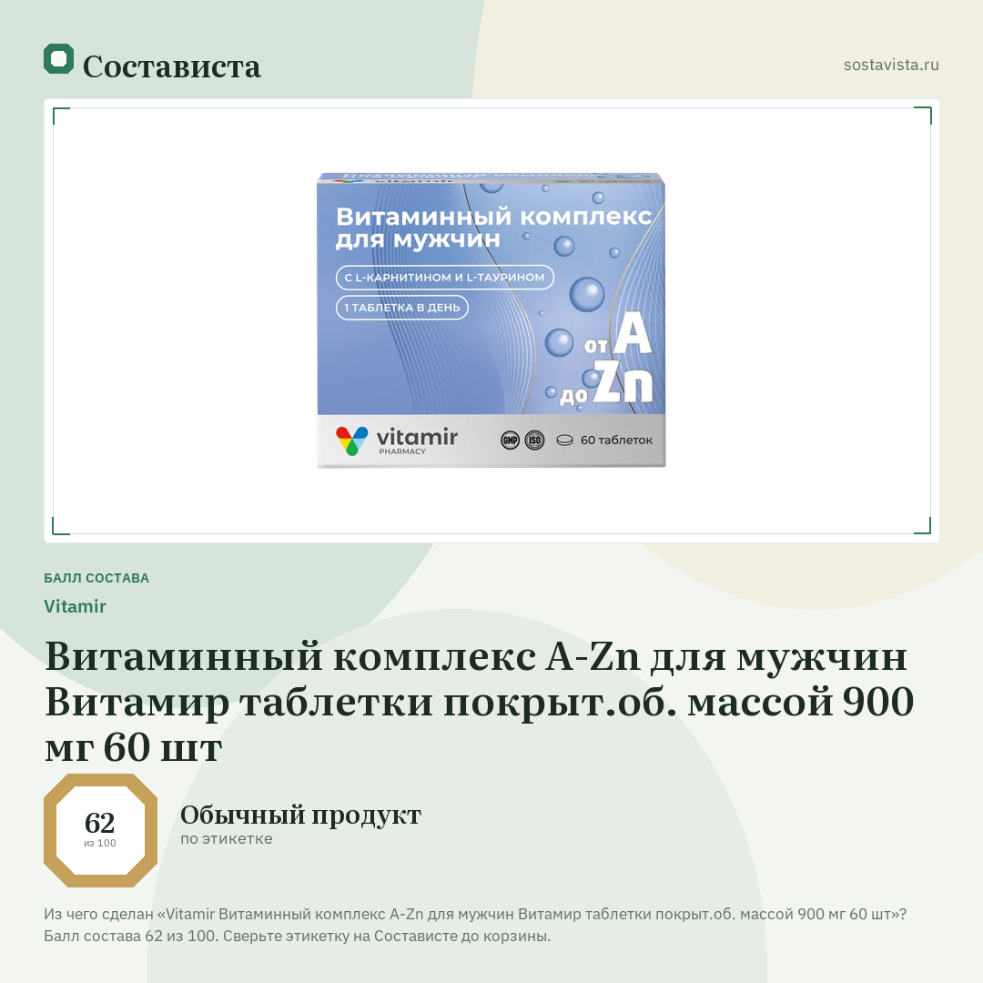 Vitamir Витаминный комплекс A-Zn для мужчин Витамир таблетки покрыт.об. массой 900 мг 60 шт: балл состава 62 из 100 — Состависта