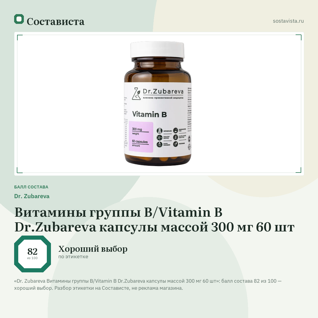 Dr. Zubareva Витамины группы B/Vitamin B Dr.Zubareva капсулы массой 300 мг 60 шт: балл состава 82 из 100 — Состависта