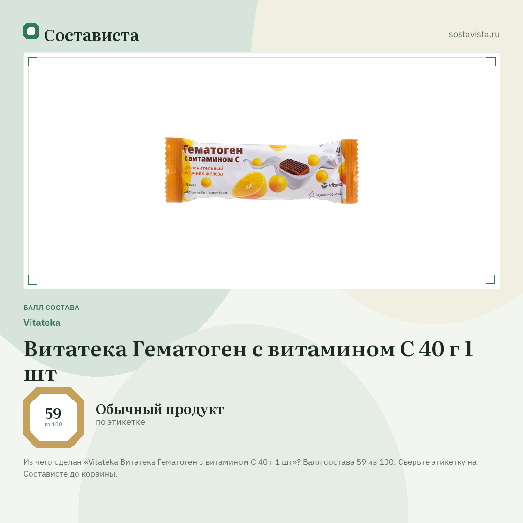 Vitateka Витатека Гематоген с витамином С 40 г 1 шт: балл состава 59 из 100 — Состависта