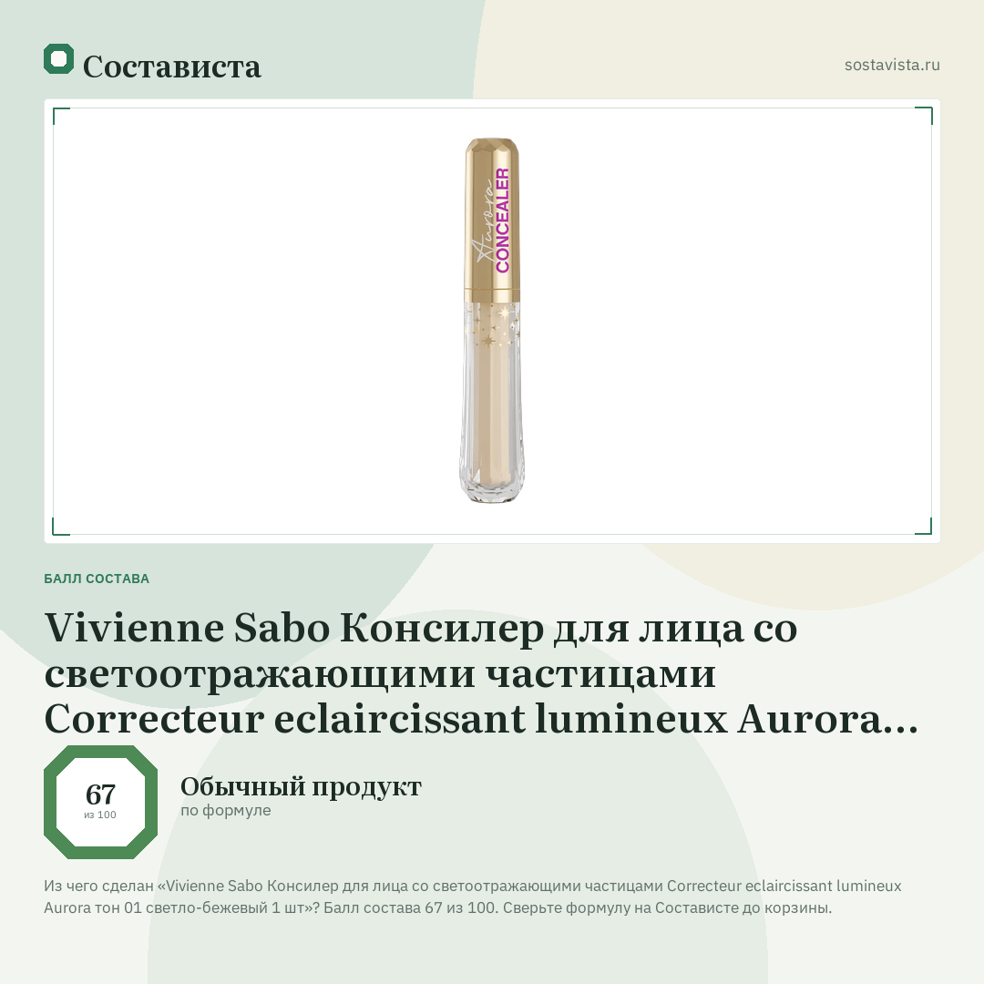 Vivienne Sabo Консилер для лица со светоотражающими частицами Correcteur eclaircissant lumineux Aurora тон 01 светло-бежевый 1 шт: балл состава 67 из 100 — Состависта
