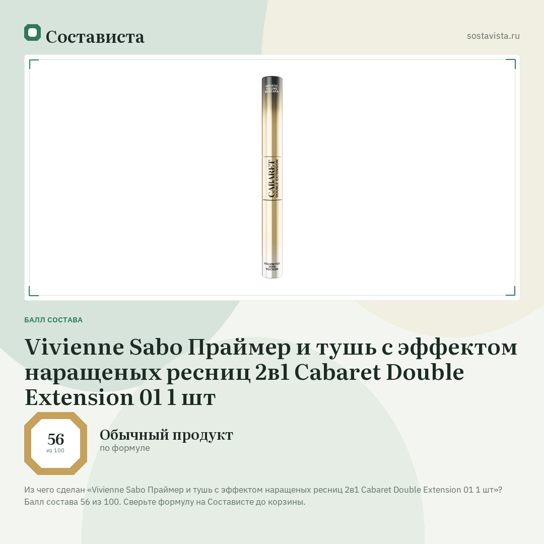 Vivienne Sabo Праймер и тушь с эффектом наращеных ресниц 2в1 Cabaret Double Extension 01 1 шт: балл состава 56 из 100 — Состависта