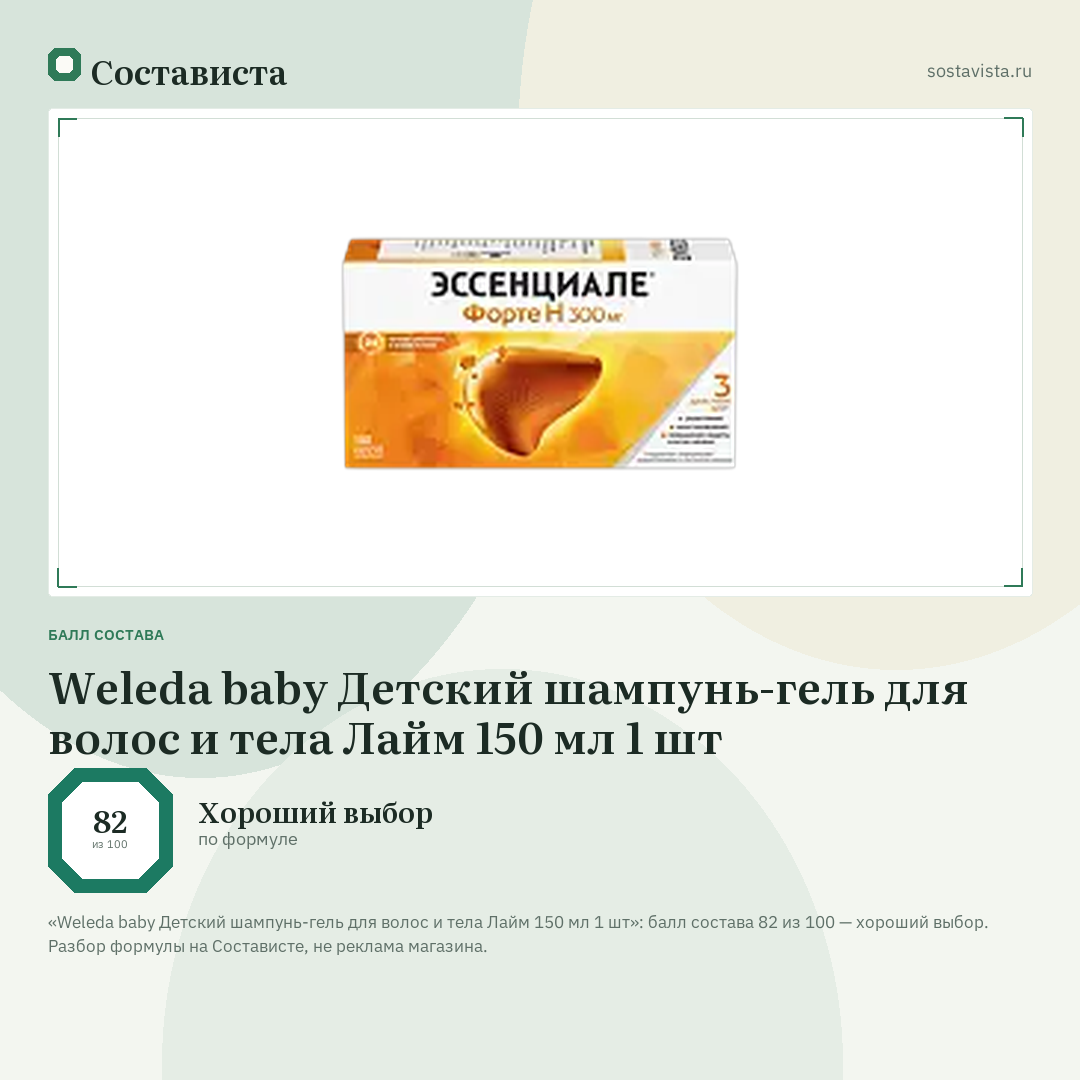 Weleda baby Детский шампунь-гель для волос и тела Лайм 150 мл 1 шт: балл состава 82 из 100 — Состависта