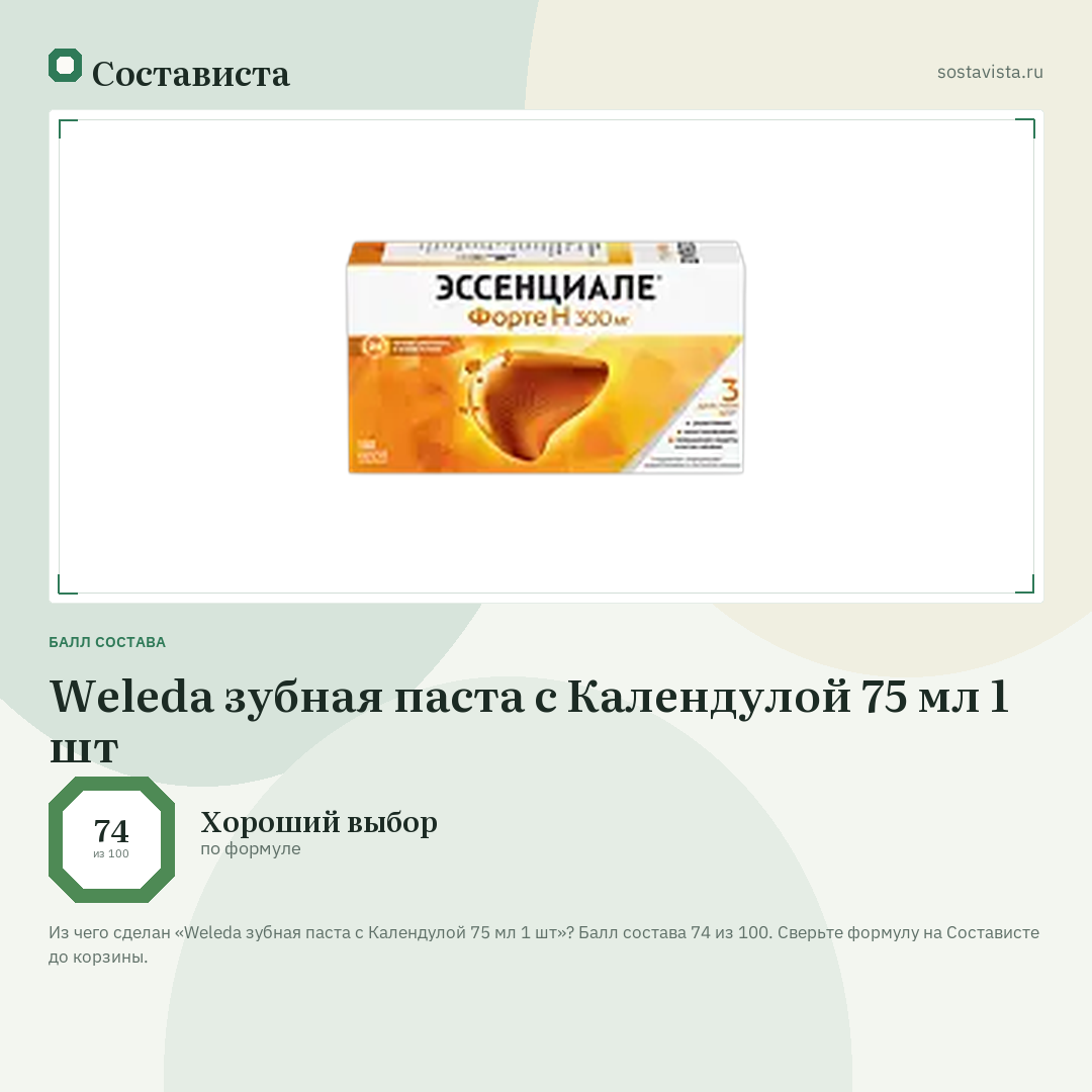 Weleda зубная паста с Календулой 75 мл 1 шт: балл состава 74 из 100 — Состависта