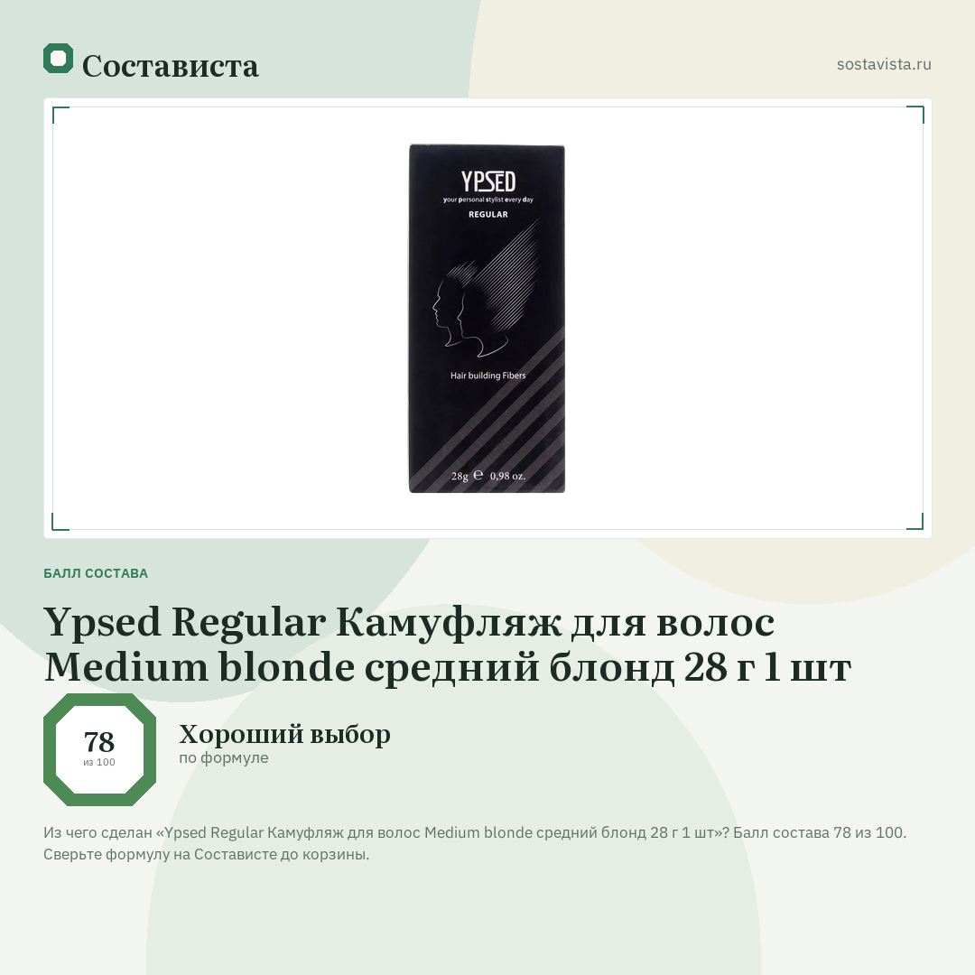 Ypsed Regular Камуфляж для волос Medium blonde средний блонд 28 г 1 шт: балл состава 78 из 100 — Состависта