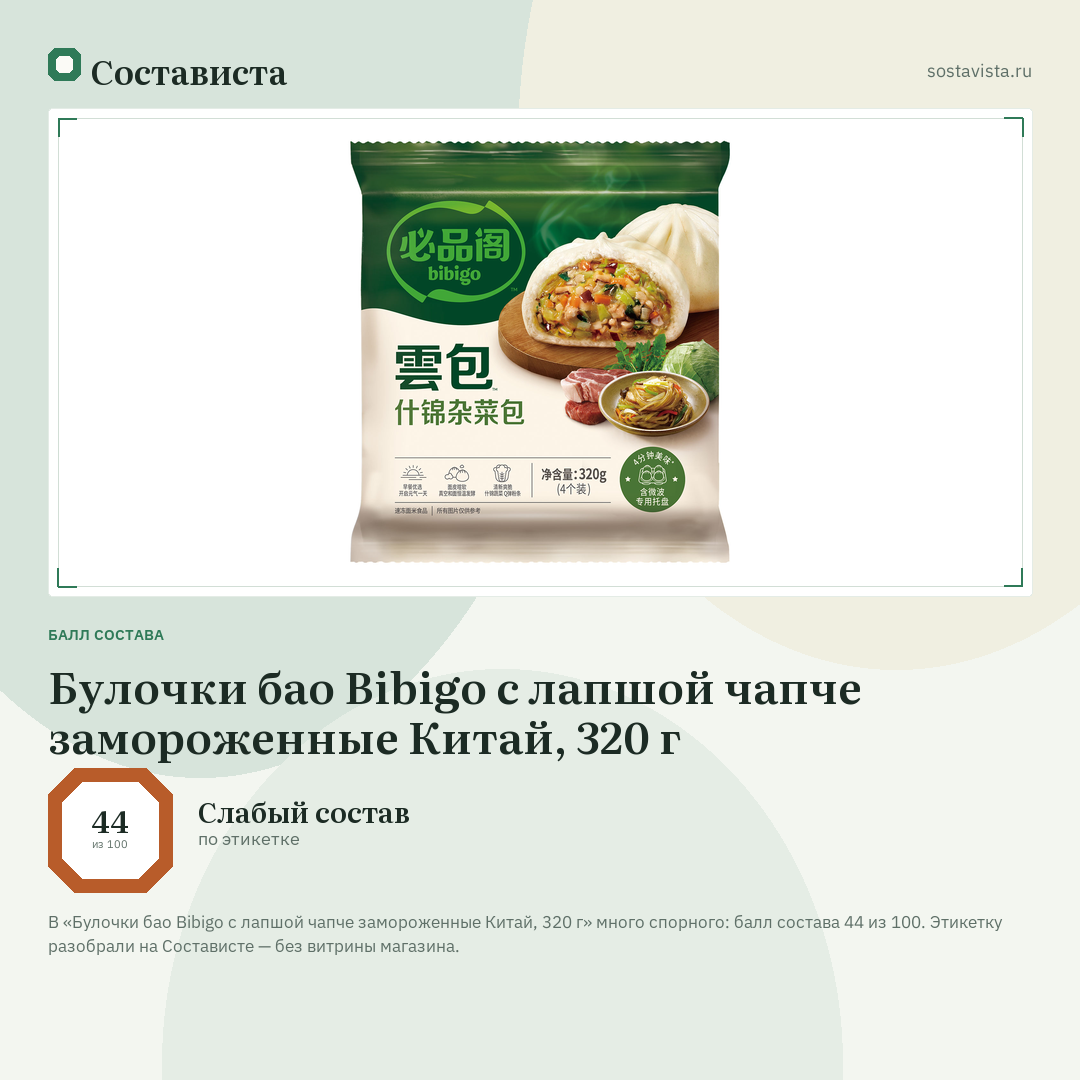 Булочки бао Bibigo с лапшой чапче замороженные Китай, 320 г: балл состава 44 из 100 — Состависта