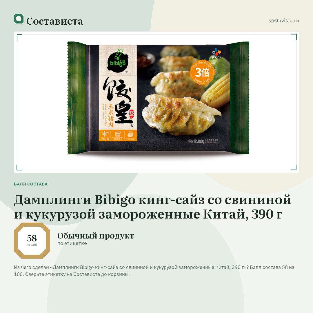 Дамплинги Bibigo кинг-сайз со свининой и кукурузой замороженные Китай, 390 г: балл состава 58 из 100 — Состависта