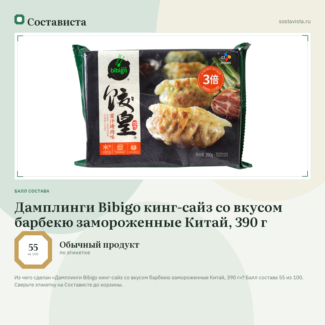 Дамплинги Bibigo кинг-сайз со вкусом барбекю замороженные Китай, 390 г: балл состава 55 из 100 — Состависта