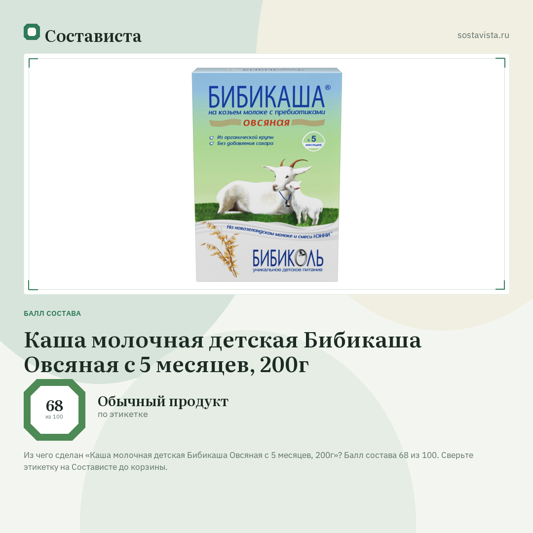 Каша молочная детская Бибикаша Овсяная с 5 месяцев, 200г: балл состава 68 из 100 — Состависта