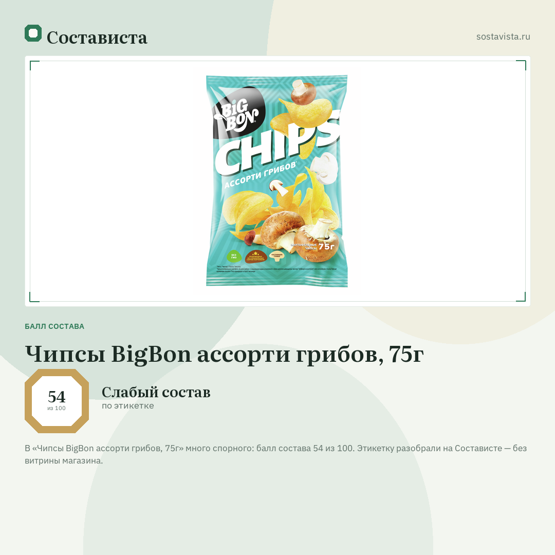 Чипсы BigBon ассорти грибов, 75г: балл состава 54 из 100 — Состависта
