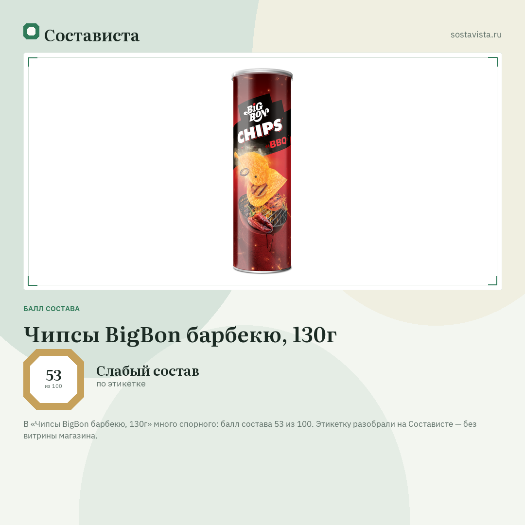 Чипсы BigBon барбекю, 130г: балл состава 53 из 100 — Состависта