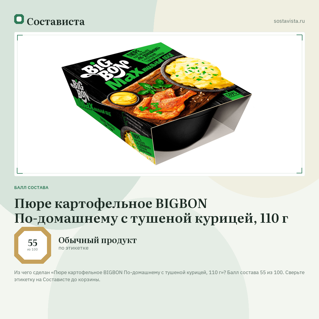 Пюре картофельное BIGBON По-домашнему с тушеной курицей, 110 г: балл состава 55 из 100 — Состависта