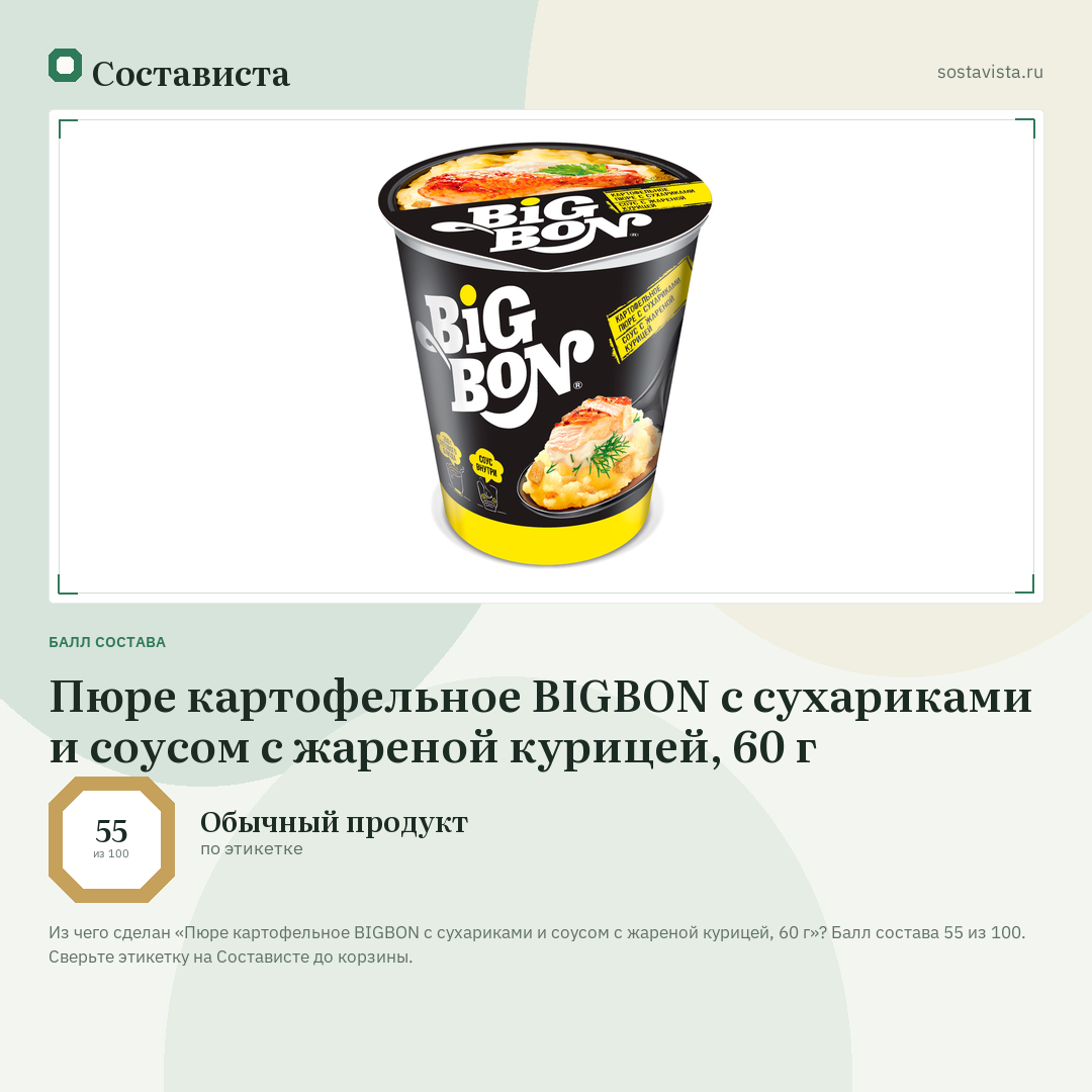 Пюре картофельное BIGBON с сухариками и соусом с жареной курицей, 60 г: балл состава 55 из 100 — Состависта