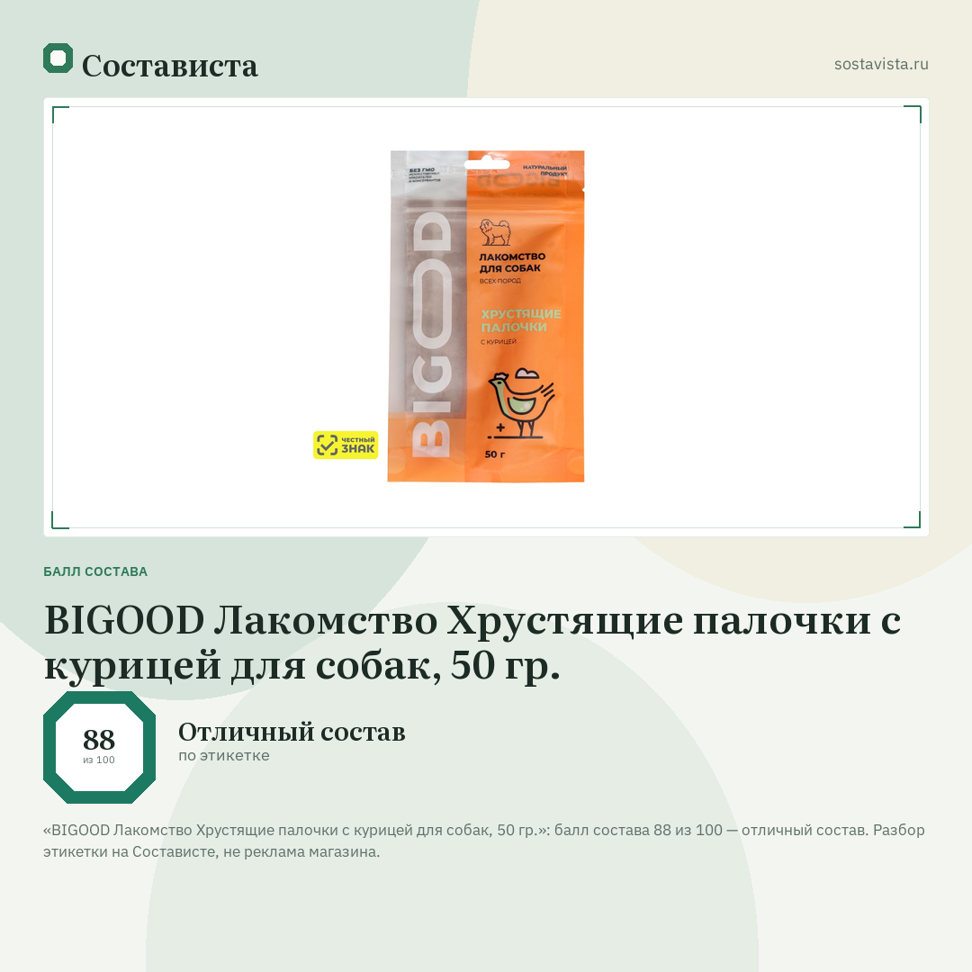 BIGOOD Лакомство Хрустящие палочки с курицей для собак, 50 гр.: балл состава 88 из 100 — Состависта
