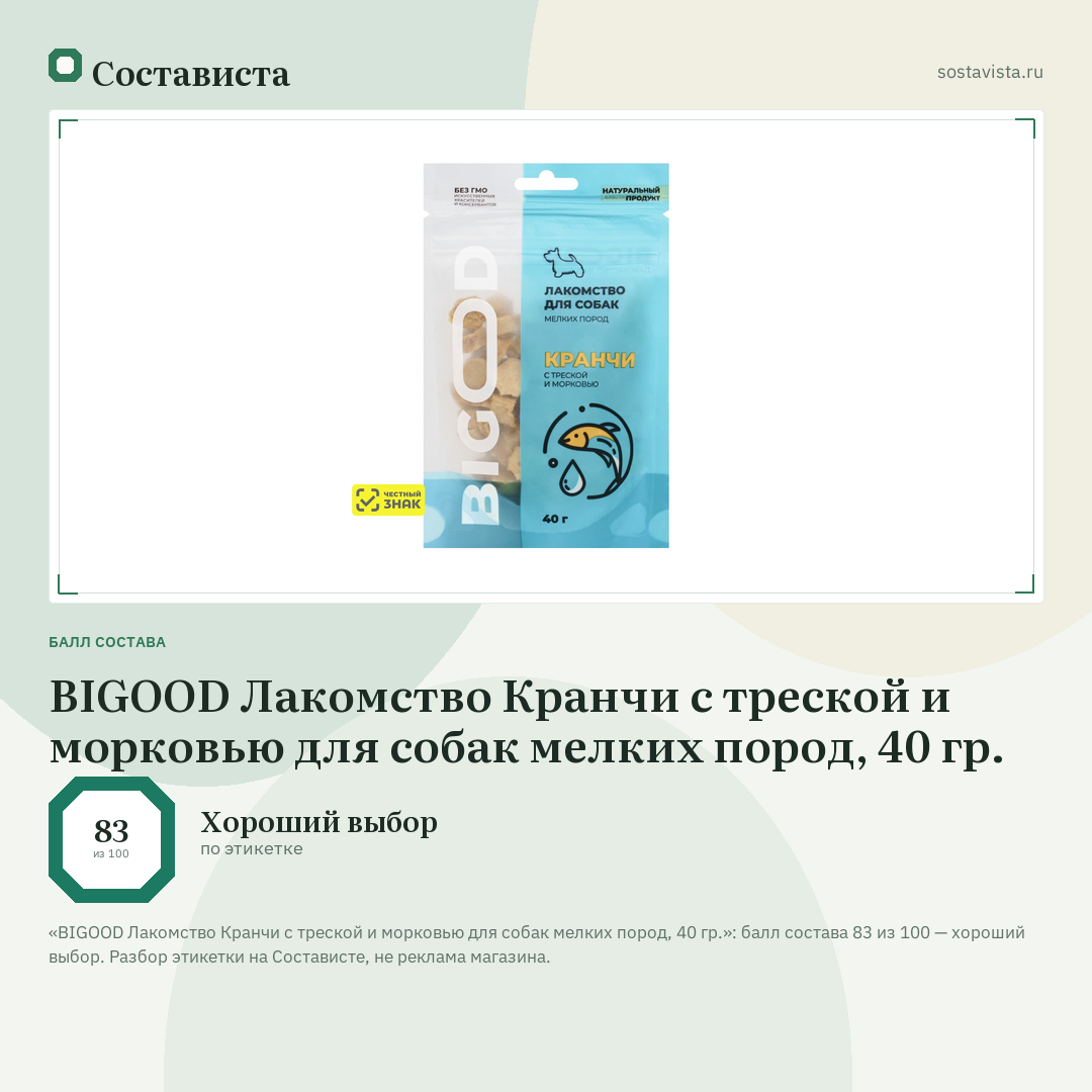 BIGOOD Лакомство Кранчи с треской и морковью для собак мелких пород, 40 гр.: балл состава 83 из 100 — Состависта