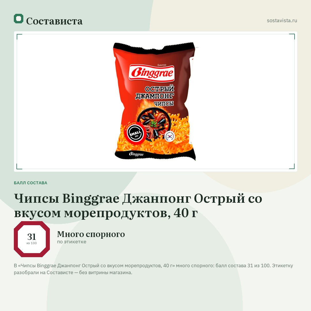 Чипсы Binggrae Джанпонг Острый со вкусом морепродуктов, 40 г: балл состава 31 из 100 — Состависта