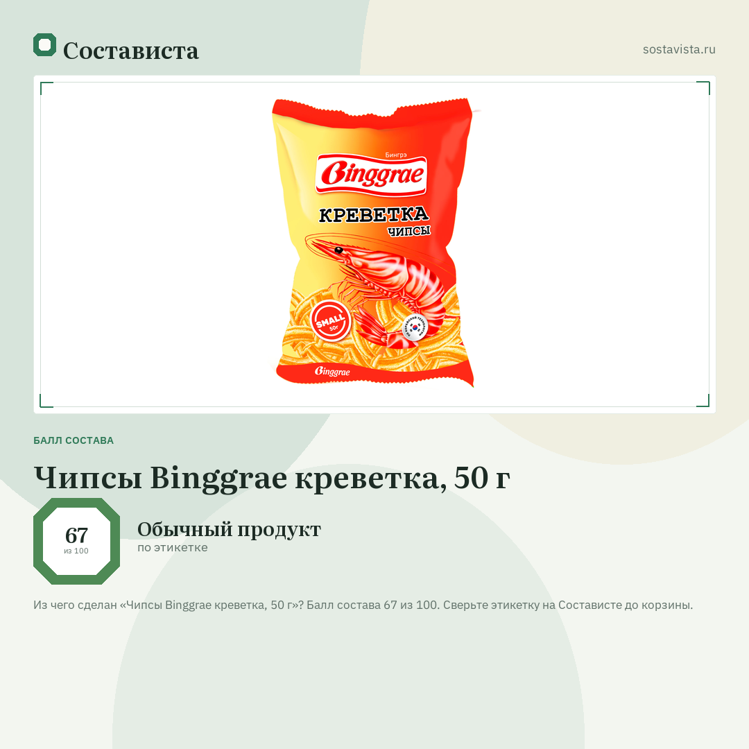 Чипсы Binggrae креветка, 50 г: балл состава 67 из 100 — Состависта