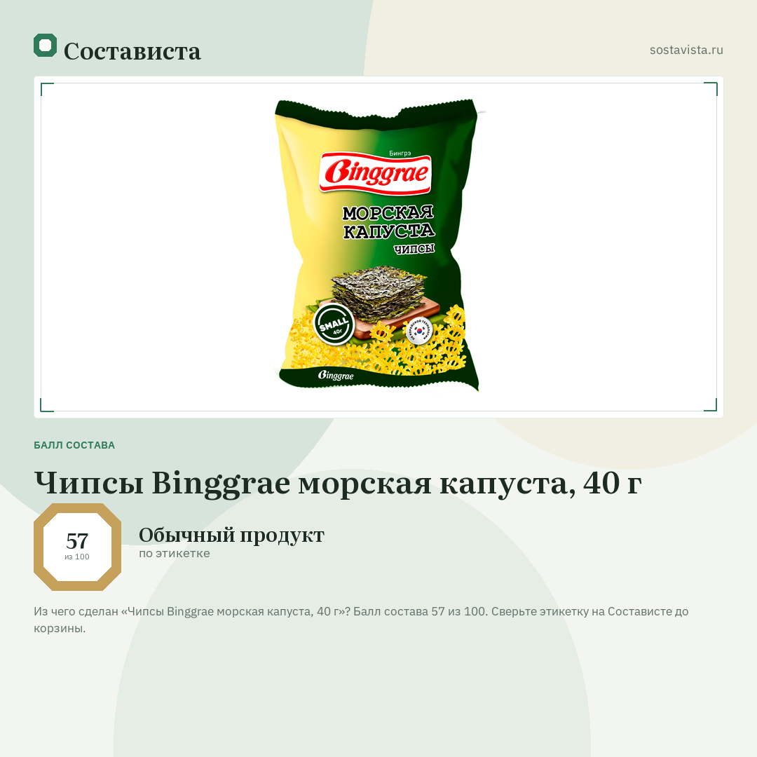 Чипсы Binggrae морская капуста, 40 г: балл состава 57 из 100 — Состависта
